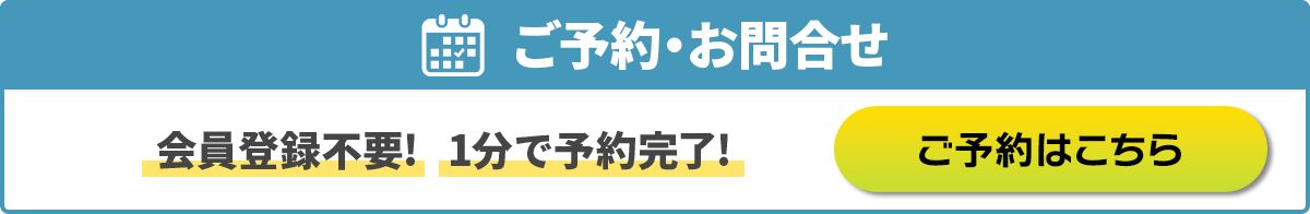 マッハ車検宮前店のご予約・お問合せはこちらから/会員登録不要!1分で予約完了