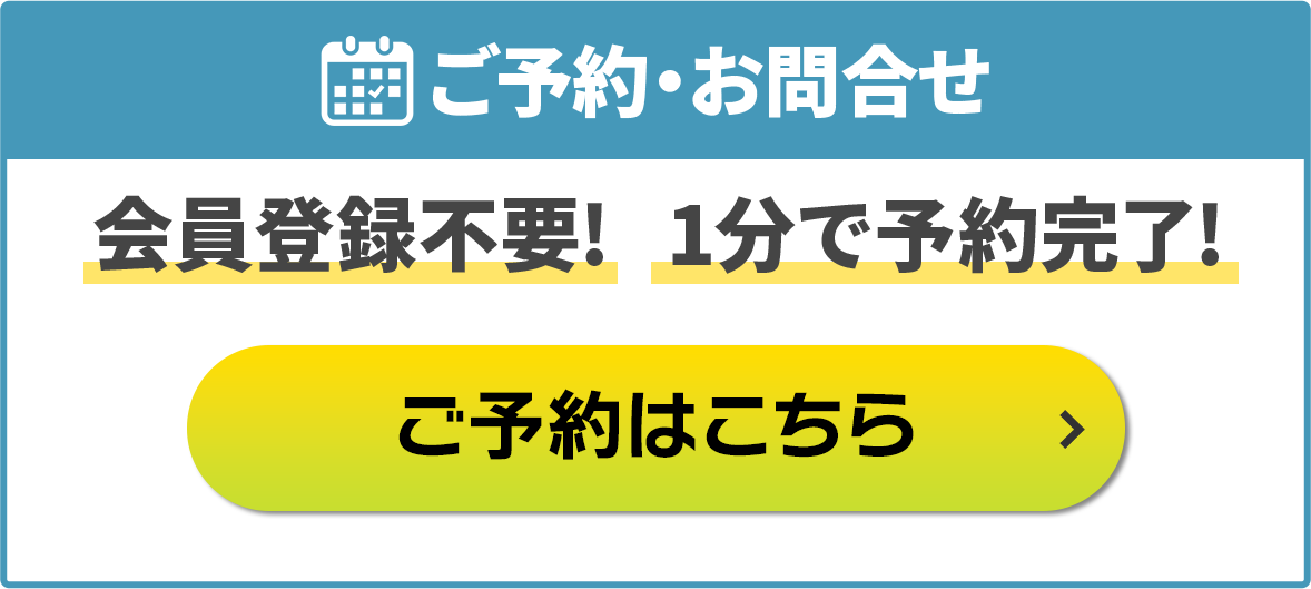マッハ車検宮前店のご予約・お問合せはこちらから/会員登録不要!1分で予約完了